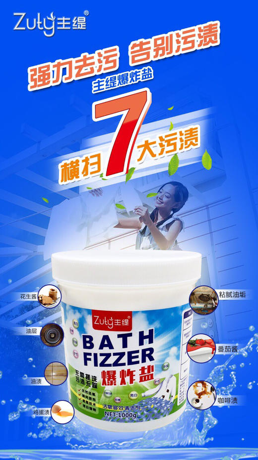 爆炸盐  污渍分解 商品图0