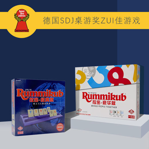 经典畅销桌游 《拉密Rummikub 》 锻炼数感逻辑 亲子陪伴益智桌游 德国SDJ获奖桌游 商品图0