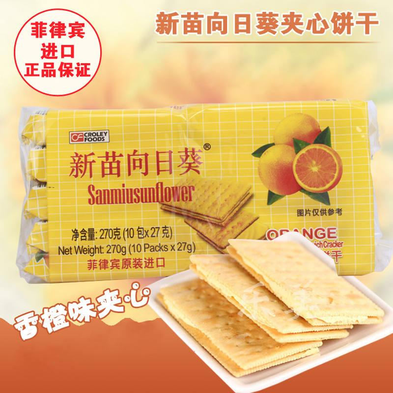 新苗向日葵香橙/芒果/柠檬/草莓/蓝莓/乳酪夹心饼270克