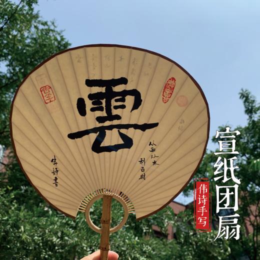 伟诗手写宣纸团扇 商品图7