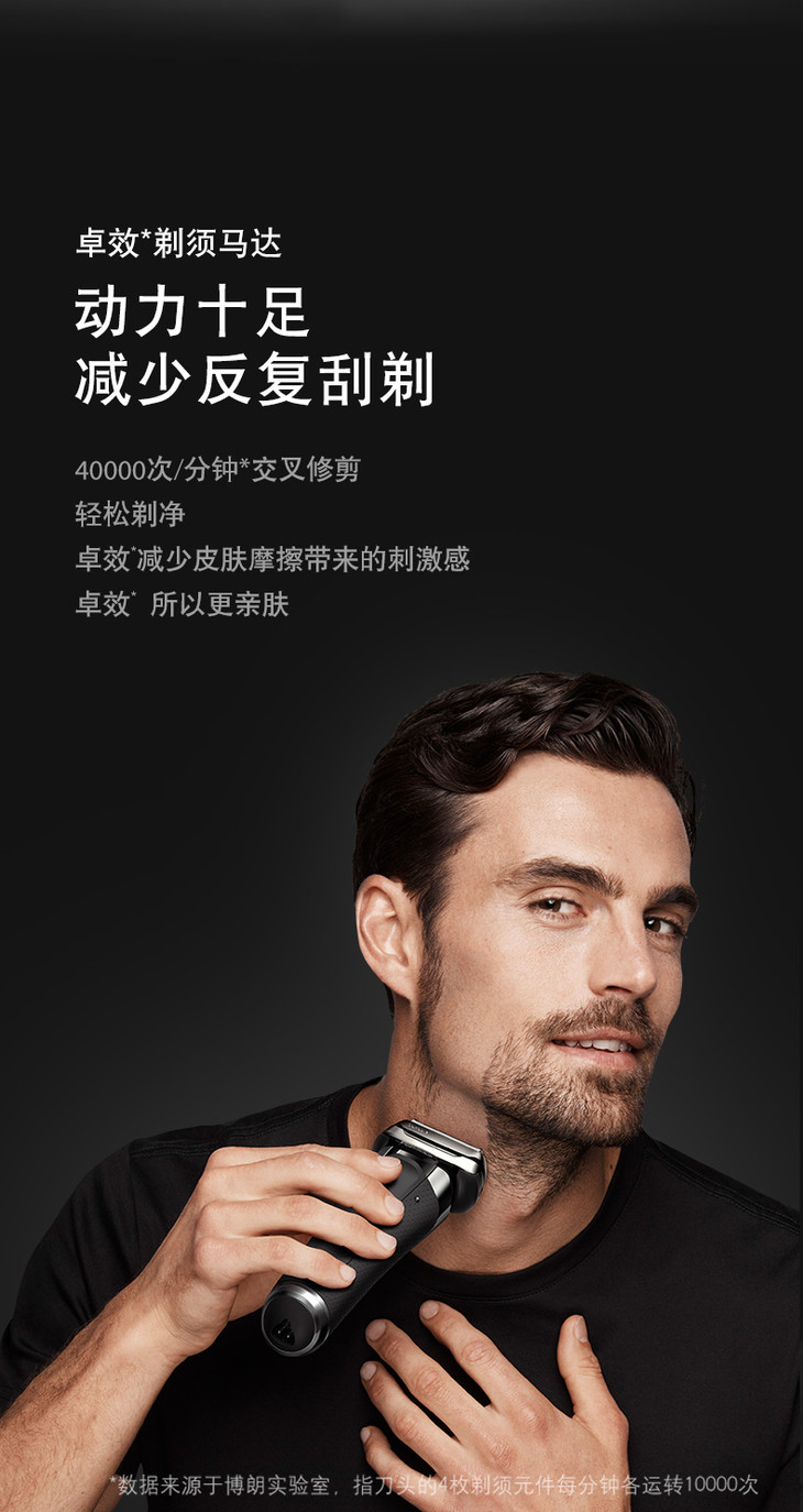 博朗9系剃须刀9385cc