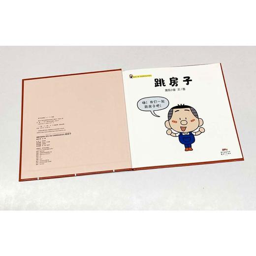 跳房子(精)/麦克小奎互动游戏绘本系列 商品图3