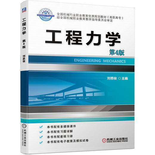工程力学 第4版 商品图0