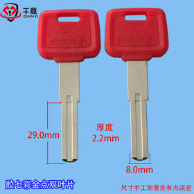 胶七彩金点双叶片