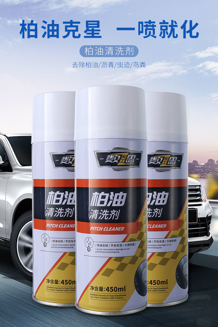 汽车用品大全柏油沥青清洗剂不伤原车漆面汽车用去污洗车液
