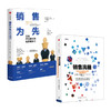 销售洗脑+销售为先（套装2册） 商品缩略图1