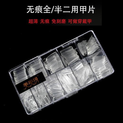 透明.磨砂无痕甲片504片  多款可选 全号.单号 补充装 商品图2