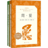 儒林外史+简爱套装两册  九年级下册阅读 初中统编语文阅读 商品缩略图1