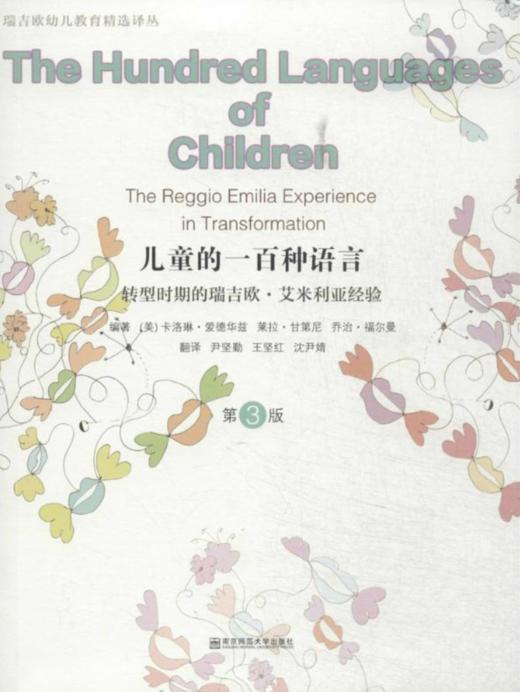 【给家长】儿童的一百种语言 商品图0