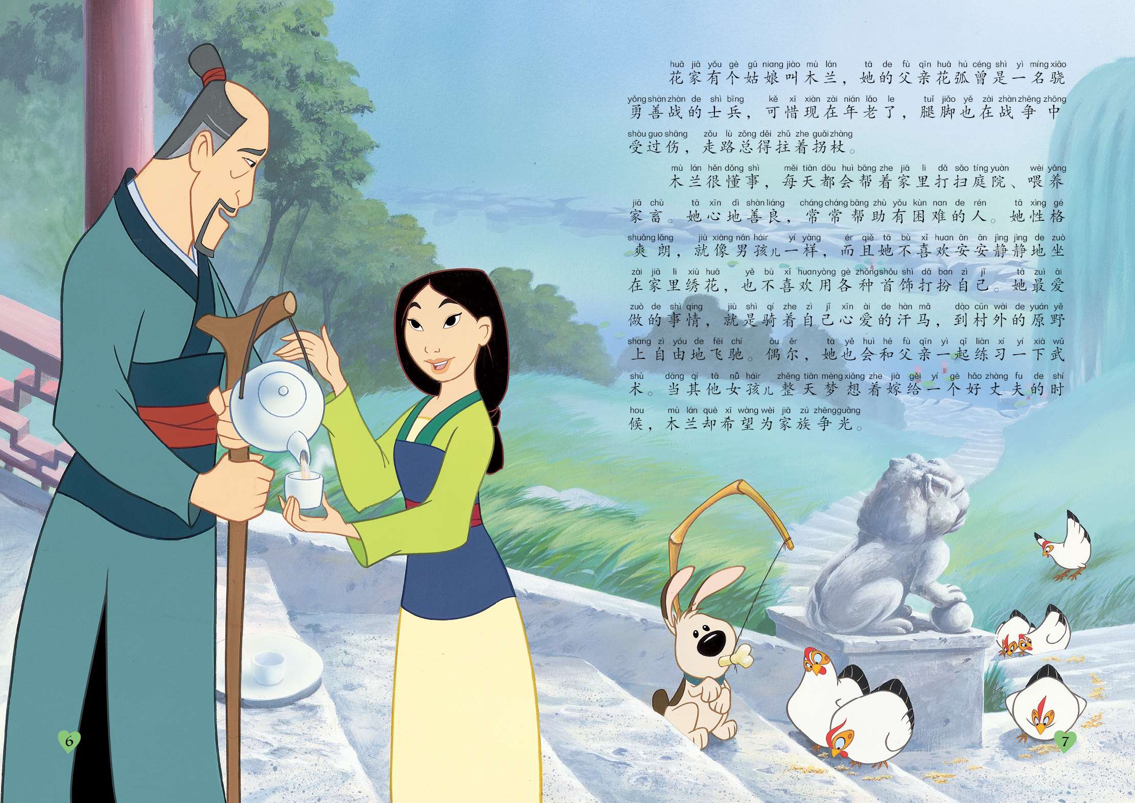 迪士尼公主永恒经典故事拼音版全8册