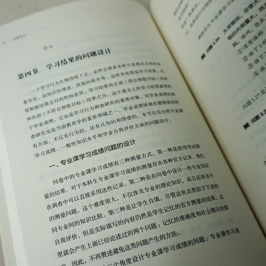 问卷设计 杨向东 徐国兴 教育学 量化研究方法 问卷调查 教育研究方法 商品图2