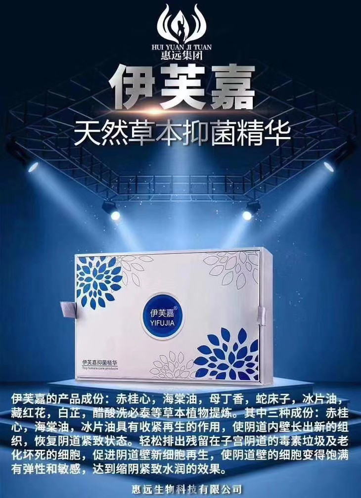 清货伊芙嘉高端抑菌精华伊芙嘉的小店