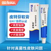金盾皮特芬软膏15g猫癣药膏 商品缩略图1