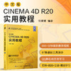 中文版CINEMA 4D R20 实用教程 商品缩略图1