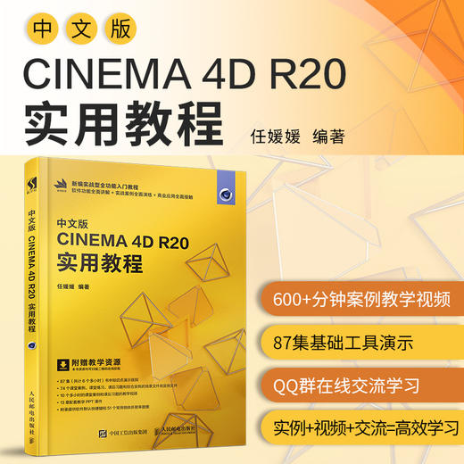 中文版CINEMA 4D R20 实用教程 商品图1