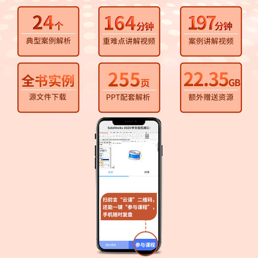 SolidWorks 2020中文版机械设计从入门到精通 商品图2