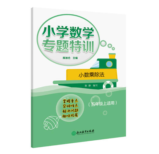 小学数学专题特训 1~6年级专项难点突破 上册下册 商品图7