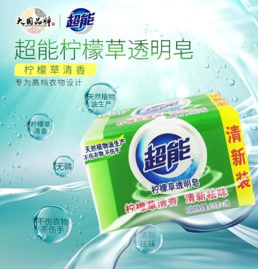 超能226*2两连块柠檬草透明皂226g*2 商品图0