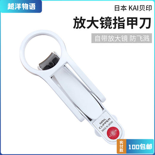 贝印 指甲剪（带放大镜） 商品图0