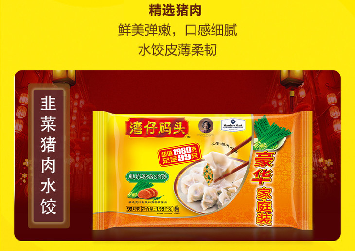 membersmark湾仔码头韭菜猪肉水饺198kg