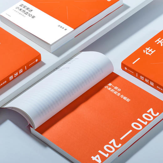 一往无前 范海涛 著 经管商业 雷军亲述小米热血10年 小米官方授权传记 商业模式 图书 商品图2