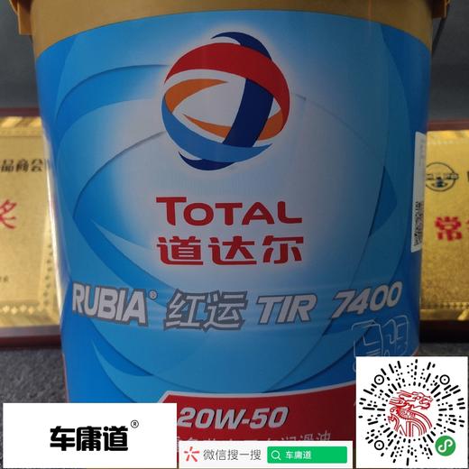 道达尔 RUBIA红运 TIR7400 20W-50 4L API CL-4/SL重负荷商用车润滑油 商品图1