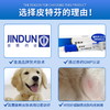 金盾皮特芬软膏15g猫癣药膏 商品缩略图2