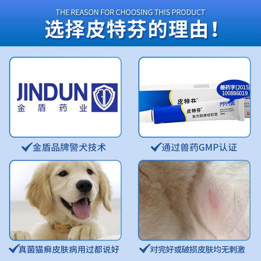 金盾皮特芬软膏15g猫癣药膏 商品图2