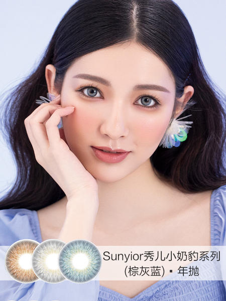 SUNYIOR秀儿 | 小奶豹系列(棕/灰/蓝) | 年抛 | 14.2mm | 微小扩瞳微混血 商品图0