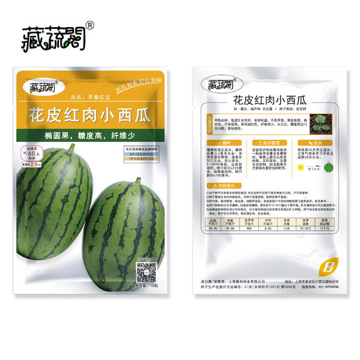 [庭院种子] 花皮红肉小西瓜种子 "早春红玉" 商品图2