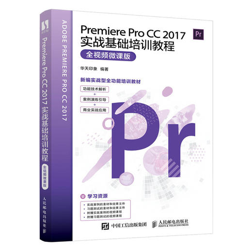 Premiere Pro CC 2017实战基础培训教程  商品图0