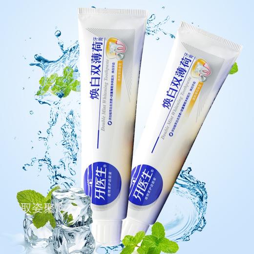 口腔清洁牙医生焕白双薄荷牙膏200g
