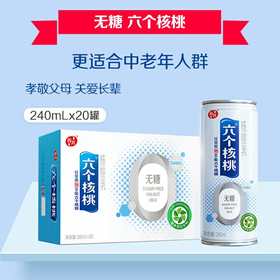 【百汇到家】养元无糖型六个核桃240ml*20