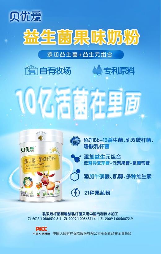 倍优爱～果味奶粉一罐168元，第二罐半价，即两罐252元，四罐504元 商品图1