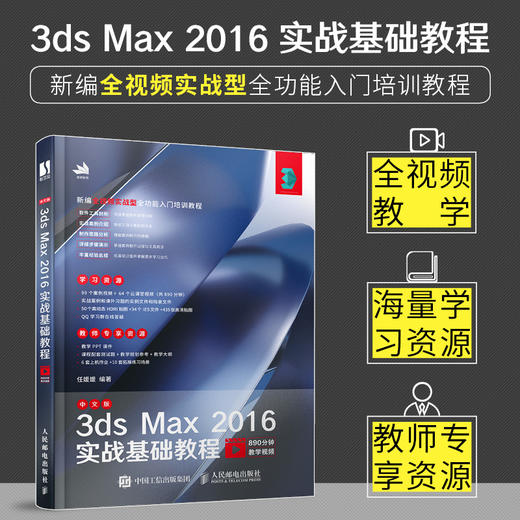 中文版3ds Max 2016实战基础教程 商品图1