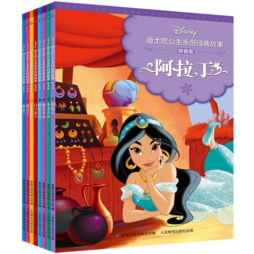迪士尼公主永恒经典故事 拼音版 全8册 商品图1