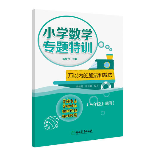 小学数学专题特训 1~6年级专项难点突破 上册下册 商品图4