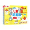 儿童简笔画入门(附练习本3-6岁共2册) 商品缩略图0