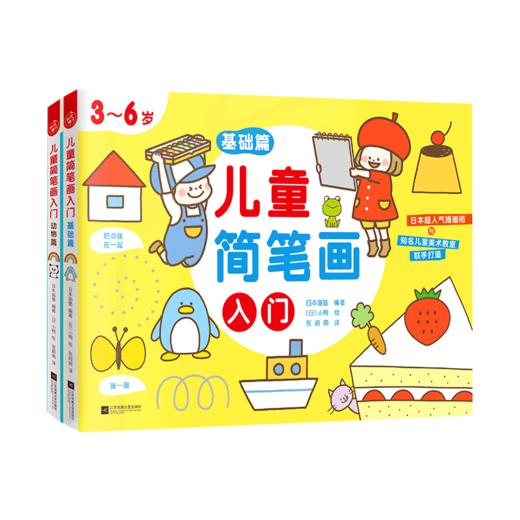 儿童简笔画入门(附练习本3-6岁共2册) 商品图0