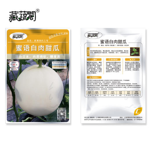 [庭院种子] 蜜语白肉甜瓜种子 "西薄洛托三号" 商品图2