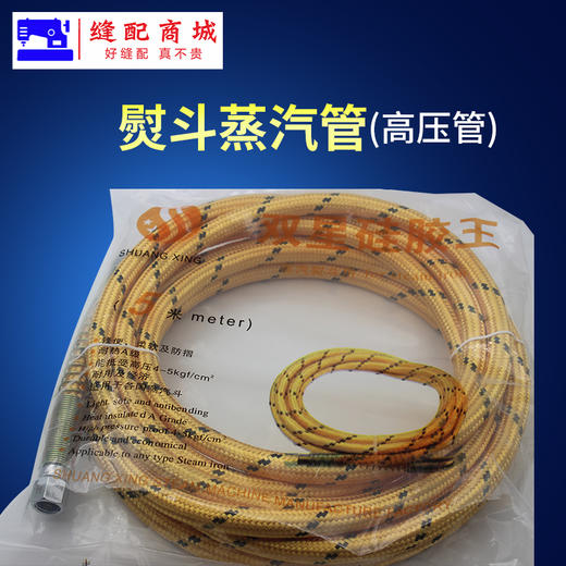 黄色双星高压管 蒸汽管 全蒸汽熨斗高压蒸汽管子锅炉烫斗 商品图5