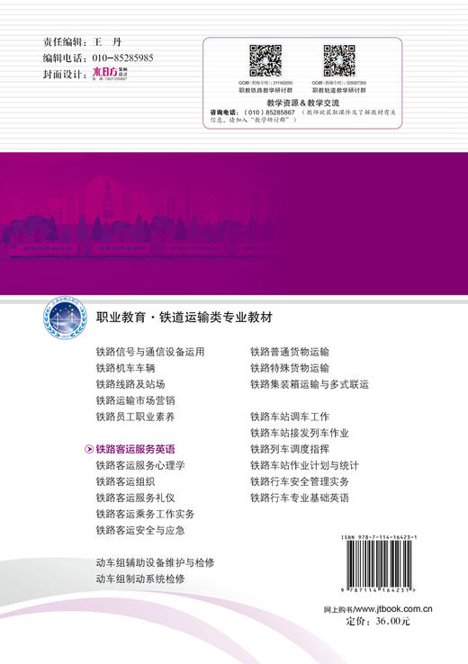 铁路客运服务英语 商品图1
