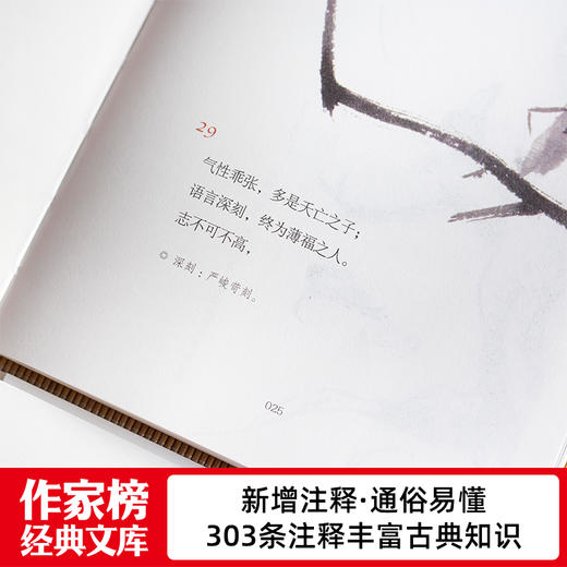 中国古典生活美学四书：小窗幽记+幽梦影+菜根谭+围炉夜话 商品图2