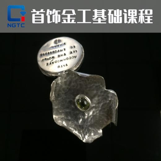 珠宝首饰金工基础 商品图0