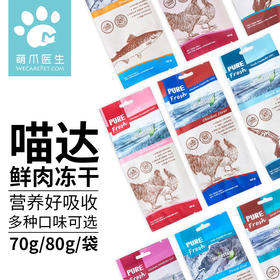 喵达 冻干 70g 6种口味 三文鱼 鳕鱼 鸡肉 鸡肝 鸭肉 鸭肝