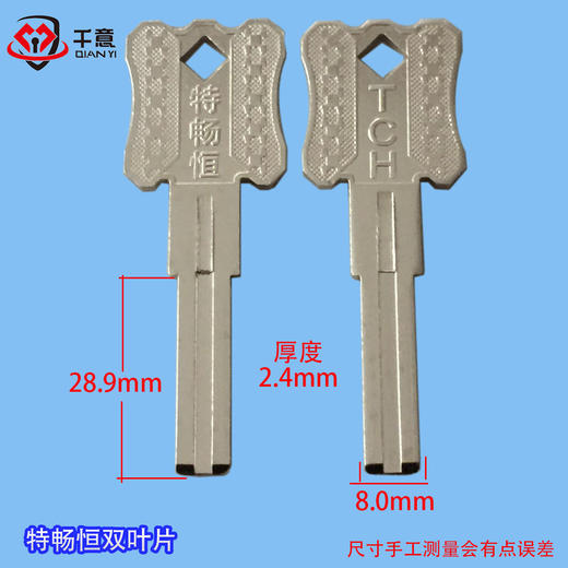 特畅恒双叶片 商品图0