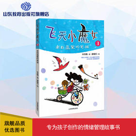 飞天小魔女3 来自蓝星的男孩