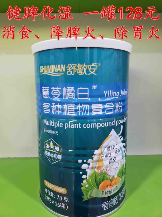 舒敏安“清火 一罐128元，买一罐第二罐半价，即两罐192元，四罐384元 商品图1