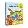 地球的故事(中小学科普经典阅读书系) 商品缩略图0