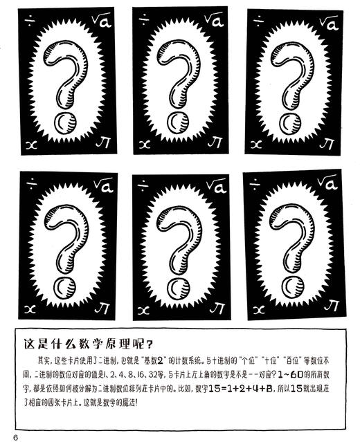 《以科学之名破坏这本书》